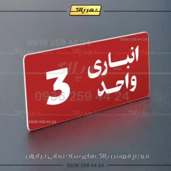 پلاک انباری 20 - Image 14